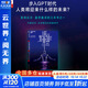 【正版包郵】生命3.0 life3.0中文版 人工智能時(shí)代人類的進(jìn)化與重生 邁克斯·泰格馬克 著 步入人工智能、DeepSeek、GPT時(shí)代，人類將迎來(lái)什么樣的未來(lái)？新華書(shū)店旗艦店智能經(jīng)濟(jì)圖書(shū)書(shū)籍