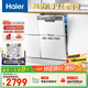海爾（Haier）【小蠻腰X3000S】國家補貼20%洗碗機嵌入式 白色12套大容量45cm超窄一級水效EYW123286BBU1