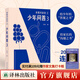 我愛(ài)問(wèn)連岳之少年問(wèn)答3（讓孩子們愛(ài)不釋手的答案之書(shū)——超百萬(wàn)閱讀量“少年問(wèn)答”系列新結集！情緒問(wèn)題，心理問(wèn)題，學(xué)習問(wèn)題等等，58個(gè)典型案例，一本“成長(cháng)教輔”。傳遞好觀(guān)念，幫助孩子擁有自信、自洽的人生）