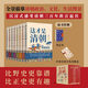 【新華書(shū)店包郵】這才是清朝 第2版全8冊 1-8 鹿鼎公子 著(zhù) 清朝那些事兒 清史 清朝歷史 本書(shū)自王朝初興到王朝覆滅 以時(shí)間為序講述了近300年的歷史 圖書(shū)