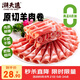 潮夫道原切0添加羔羊羊肉卷400g羊肉片羊排肉卷生鮮涮肉火鍋食材