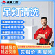 同城清洗水晶吊燈風(fēng)扇燈清洗上門(mén)服務(wù)家庭深度除塵保潔燈具拆洗清洗服務(wù)預付款 吊燈清洗服務(wù)