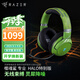 雷蛇（Razer） 噬魂鯊耳機(jī)無(wú)線游戲電競(jìng)頭戴式帶麥?zhǔn)謾C(jī)電腦藍(lán)牙耳麥兼容 黑神話悟空 PC/Xbox無(wú)線 噬魂鯊HALO特別版光暈耳機(jī)(靈犀降噪）
