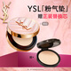 圣羅蘭（YSL）粉氣墊B10遮瑕持久滋潤防曬化妝品生日禮物送女友