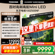 東芝100Z500NF 100英寸4K144Hz Mini LED 火箭炮音響智能液晶平板游戲電視機(jī) 以舊換新 家電國家補(bǔ)貼 100英寸 100Z500NF