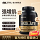 奧普帝蒙（ON OPTIMUM NUTRITION）美國進(jìn)口 保稅直發(fā) 金標分離乳清蛋白粉 水解為主 低脂低乳糖 巧克力口味 5磅（2.36kg）