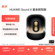 華為Sound X 鎏金劇院版 藍牙音箱智能音響 家用桌面電腦音響 帝瓦雷8單元三分頻 流光典藏 重低音炮