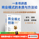 商業(yè)模式創(chuàng  )新 郭斌 王真 著(zhù) 中信出版社圖書(shū)