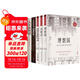 【全5冊】理想國+沉思錄+蘇格拉底的申辯+真理的殉道者+人生的智慧 外國哲學(xué)知識讀物經(jīng)典名著(zhù)哲學(xué)書(shū)籍