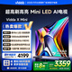 Vidda X Mini 75英寸 海信電視 Mini LED 264Hz高刷1300nits 以舊換新家電國(guó)家補(bǔ)貼游戲液晶電視75V1N-X
