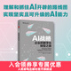 AI戰略：企業(yè)的數字化轉型之路 人工智能 計算機應用 數據驅動(dòng)的數字化轉型 數據處理與分析 企業(yè)管理生產(chǎn)經(jīng)營(yíng)書(shū)籍