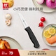 雙立人（ZWILLING）水果刀削皮刀刮皮刀家用小刀多功能蔬果刀刀具Enjoy廚刀8cm