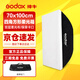 神牛（Godox） 柔光箱四角方形長(cháng)條八角格柵柔光罩60*90CM保榮卡口影室閃光燈箱攝影棚攝影器材附件 70*100CM四角柔光箱【保榮口】