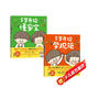 5歲開始學(xué)規(guī)矩（套裝全2冊）【3-8歲】 高濱正伸等著