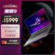 ROG魔霸9 銳龍9HX3D 16英寸 游戲本筆記本電腦(R9 9955HX3D 16G 1T RTX5070Ti 2.5K 240Hz)