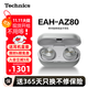 Technics【保價雙11】尊享款A(yù)Z80 真無線藍(lán)牙主動降噪入耳耳機(jī)松下HIFI系列支持LDAC/無線充電適用蘋果安卓 EAH-AZ80銀色【國行】