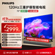 飛利浦（PHILIPS）75英寸4K超高清護眼全面屏120Hz高刷 遠場(chǎng)AI語(yǔ)音智能液晶平板電視機 75PUF7590/T3 國家補貼15%
