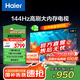 海爾（Haier）85C50C 85英寸電視 4K超高清 144Hz全面屏 3+64GB 大屏電視智能液晶 教育游戲平板電視機 85英寸