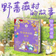 野薔薇村的故事經(jīng)典童話(huà)故事繪本中文版精裝禮盒全8冊春夏秋冬天一年四季冒險故事書(shū)寶寶親子閱讀田園畫(huà)風(fēng)圖畫(huà)書(shū)3-6歲兒童文學(xué)書(shū)籍 野薔薇村的故事：紀念版（精）