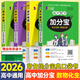 【銷(xiāo)量過(guò)萬(wàn)】高中加分寶2026高中語(yǔ)文數學(xué)英語(yǔ)物理化學(xué)生物地理歷史政治道法基礎知識手冊知識點(diǎn)大全考點(diǎn)清單高一二三疑難全解高考總復習匯總高中通用 【超劃算4本】數物化生（95%學(xué)生選擇）可備注換科