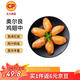 CP正大食品 奧爾良雞翅中凈重2斤 雞翅奧爾良風(fēng)味 雞中翅