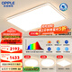 歐普（OPPLE）LED吸頂燈大客廳自建房超大1.2米全光譜APP智能燈具飾錦軒TC A2智控調(diào)光【3室1廳-4燈】