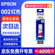 愛(ài)普生（EPSON）002原裝打印機墨水墨盒(適用于L4266/L4263/L4269/L6268/L6298/L6276/L6279/L6278/L4168/L4166)紅色約6000頁(yè)