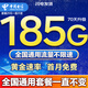 中國電信流量卡全國通用無(wú)限流量手機卡純上網(wǎng)卡高速不限速5G大王卡電話(huà)卡電信流量卡 永恒卡、29元185G全國通用超長(cháng)套餐