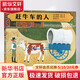 趕牛車(chē)的人 精裝 繪本 圖畫(huà)書(shū)