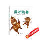 落葉跳舞 兒童精裝繪本小學(xué)校推薦一二年級課外閱讀書籍 落葉在我們手里都能做什么？ 蒲蒲蘭繪本3-6歲 伊東寬 