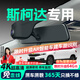 晉御滋斯柯達行車(chē)記錄儀高清原廠(chǎng)明銳昕動(dòng)速派晶銳柯米克柯迪亞克GT珞克 高清【單鏡頭】1080P+64G 免走線(xiàn)原廠(chǎng)隱藏式前后雙錄專(zhuān)車(chē)專(zhuān)用