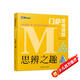 千尋智力 門(mén)薩思維謎題：思辨之趣