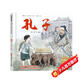 故事中國圖畫書系列：孔子，3-8歲，水墨畫，六藝，孔廟，孔府，孔林，啟蒙，學(xué)校推薦，傳統(tǒng)文化，原創(chuàng) 