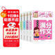 小學(xué)生滿(mǎn)分作文+分類(lèi)作文+作文大全+好詞好句好段(全4冊)黃岡作文 小學(xué)生三四五六年級輔導素材人教版寫(xiě)作技巧書(shū)籍全國通用3-4-5-6年級5-9-12歲適用作文大全