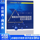 正版包郵 艦船技術(shù)保障裝備體系優(yōu)化分析技術(shù) 科學(xué)出版社