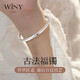 唯一（Winy）古法銀手鐲純足銀9999鐲子實(shí)心送媽媽女友款時(shí)尚生日禮物