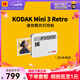 柯達(dá)（Kodak）Mini3 Retro照片打印機(jī) 小型家用便攜 迷你口袋手機(jī)藍(lán)牙無線熱升華相片打印機(jī) 七夕禮物生日送禮 白色標(biāo)配（含8張相紙）