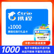 【電子卡-謹防刷單詐騙】攜程任我行禮品卡1000元機票 酒店 郵輪旅游門票 發(fā)卡號卡密和權(quán)益券
