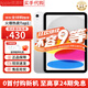 Apple【即將售完】Apple蘋(píng)果ipad 10 10.9英寸 蘋(píng)果平板電腦 ipad 十代 蘋(píng)果ipad 10代 銀色 256GB WiFi版+配件禮包