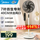 美的（Midea） 電風(fēng)扇落地扇家用大風(fēng)量空氣循環(huán)搖頭電扇宿舍輕音低噪智能扇 【仿生7葉專利 遙控定時(shí)】重磅上市