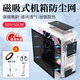 電腦主機機箱防塵網(wǎng)PVC透氣側(cè)面板加磁黑色白色過濾網(wǎng)罩臺式機柜 50*50cm防塵網(wǎng) 黑色+四件套 磁吸式機箱防塵網(wǎng)