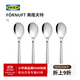 宜家（IKEA）FORNUFT弗隆夫特勺子套裝不銹鋼西餐餐具四件套簡(jiǎn)約現代 勺不銹鋼19cm