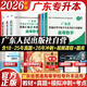 【廣東倉當天發(fā)】備考2026廣東專(zhuān)升本教材試卷歷年真題模擬沖刺 專(zhuān)插本廣東2025政治英語(yǔ)政治理論管理大學(xué)語(yǔ)文民法藝術(shù)概述公共課專(zhuān)業(yè)基礎課 廣東專(zhuān)插本教材2025復習資料 高等數學(xué)+英語(yǔ)+政治【教材+
