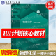 官方包郵+任選】101計劃化學(xué)領(lǐng)域核心教材 物理化學(xué) 一種分子途徑+化學(xué)測量學(xué)實(shí)驗+基礎化學(xué)實(shí)驗+普通化學(xué)+有機化學(xué)+化學(xué)生物學(xué)實(shí)驗 【高教社】物理化學(xué) 一種分子途徑 唐納德