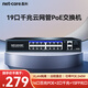 磊科（netcore）NS2019GPM 19口千兆云網(wǎng)管POE交換機 16口百兆POE+2口千兆+1SFP光口 監控攝像頭網(wǎng)絡(luò )分線(xiàn)器分離器
