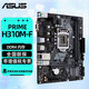 華碩（ASUS）PRIME H310M-F 臺式電腦游戲主板H310小板支持8代9代CPU
