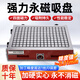 法耐CNC超強力永磁吸盤(pán)加工中心吸盤(pán)銑床雕銑機方格電磁臺電腦鑼磁盤(pán) 強磁實(shí)心150*300