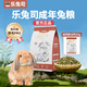 樂(lè )兔司兔糧兔飼料成年兔糧幼兔糧老兔糧布格斯同配方膨化壓縮美毛兔糧 膨化成兔糧2kg（送同款試吃50g）