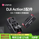 優(yōu)籃子【Ulanzi】大疆靈眸DJI Osmo Action5Pro/4磁吸自拍桿三腳架掛脖支架金屬兔籠云臺底座拍照配件 大疆Action5/4/3·OA-11磁吸折疊底座