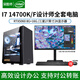深圖師i7 14700K/RTX5060設計師渲染繪圖剪輯黑蘋(píng)果電競游戲圖形工作站DIY組裝臺式電腦主機全套 【整機】12700K/F|16G|微星27英寸 【熱銷(xiāo)】T1000-8G專(zhuān)業(yè)圖形顯卡